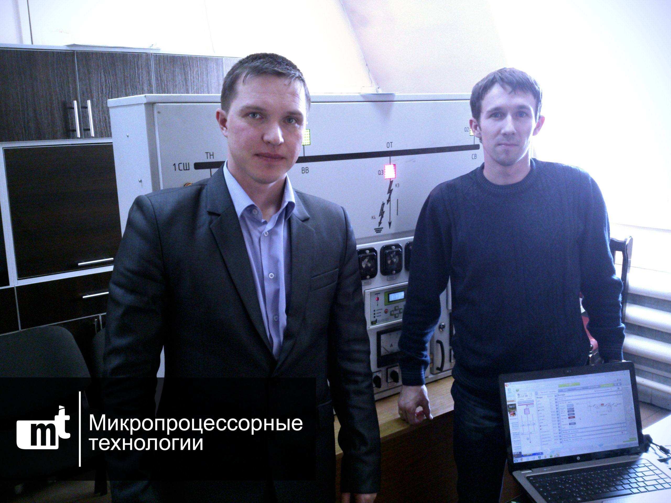 Компания «Микропроцессорные технологии» проводит обучение