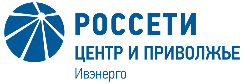 ПАО «Россети Центр и Приволжье» - «Ивэнерго»